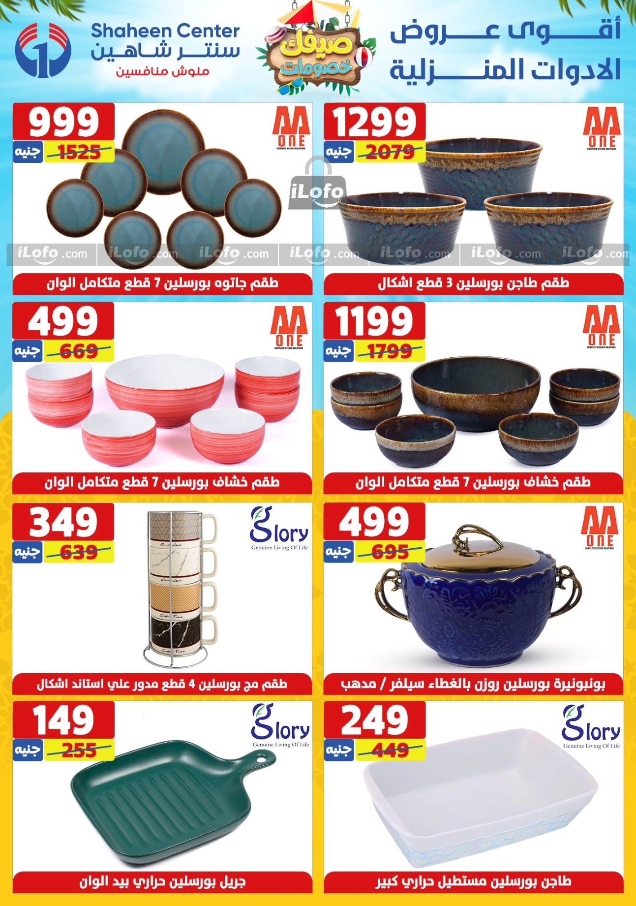 Page 98 at Summer Sale at Center Shaheen