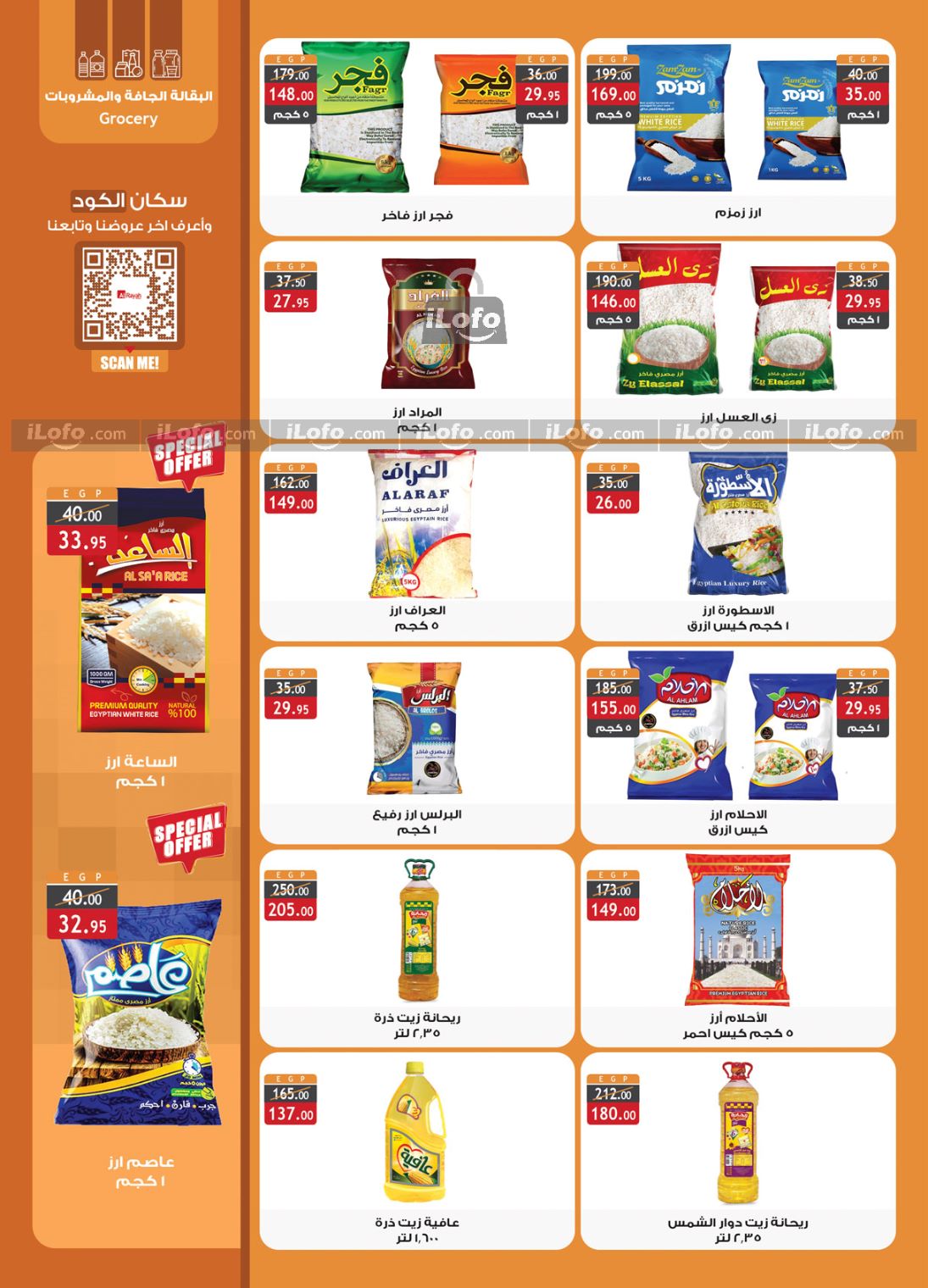 Page 17 at Enjoy Summer Deals at Al Rayah Market Egypt