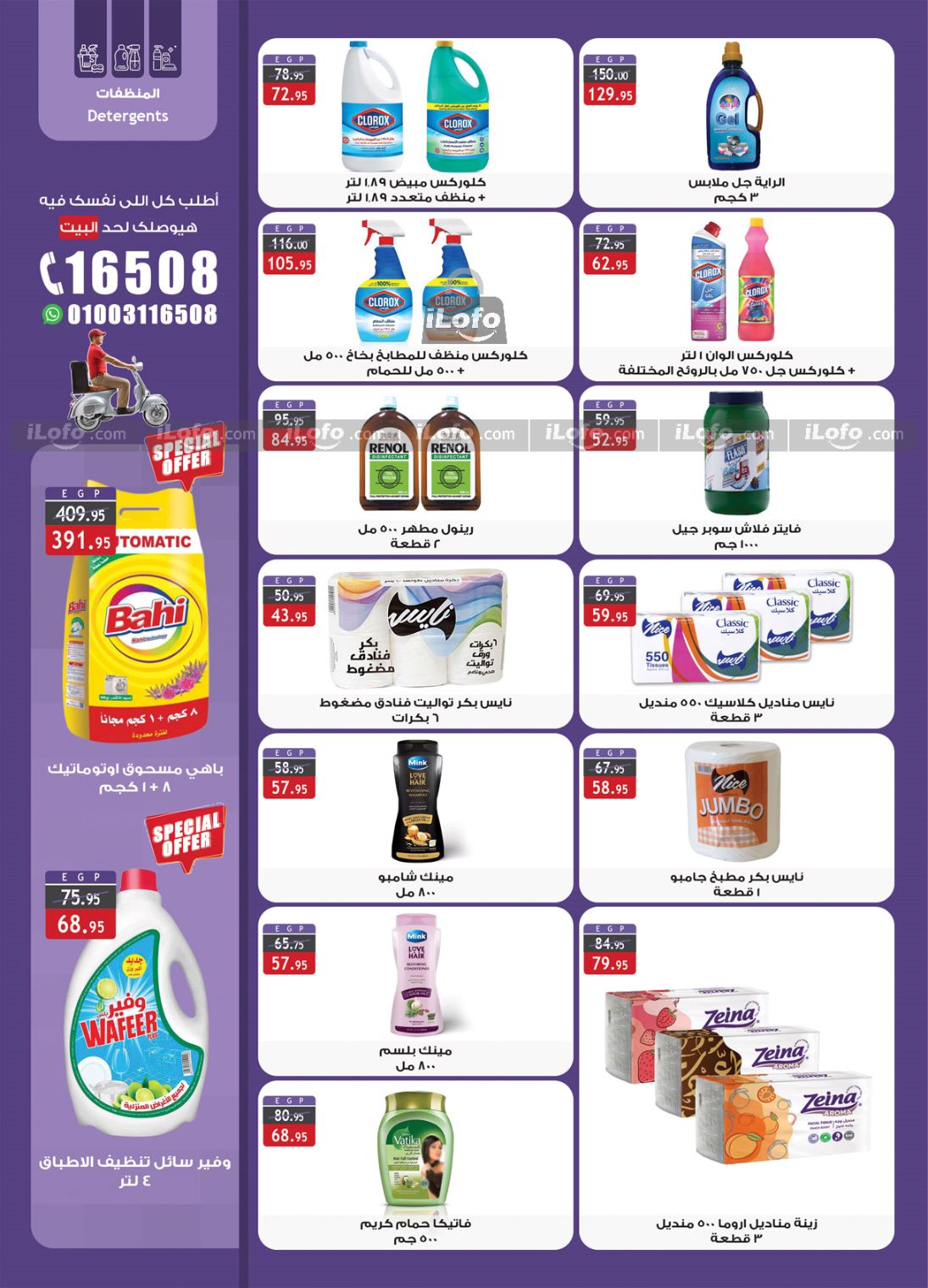 Page 21 at Enjoy Summer Deals at Al Rayah Market Egypt