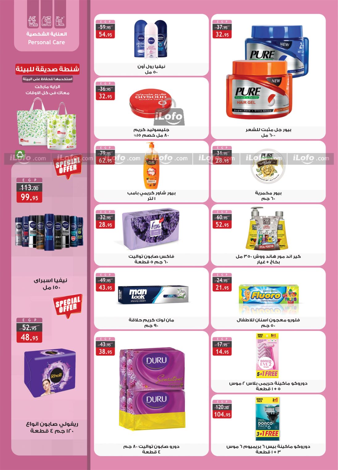 Page 22 at Enjoy Summer Deals at Al Rayah Market Egypt