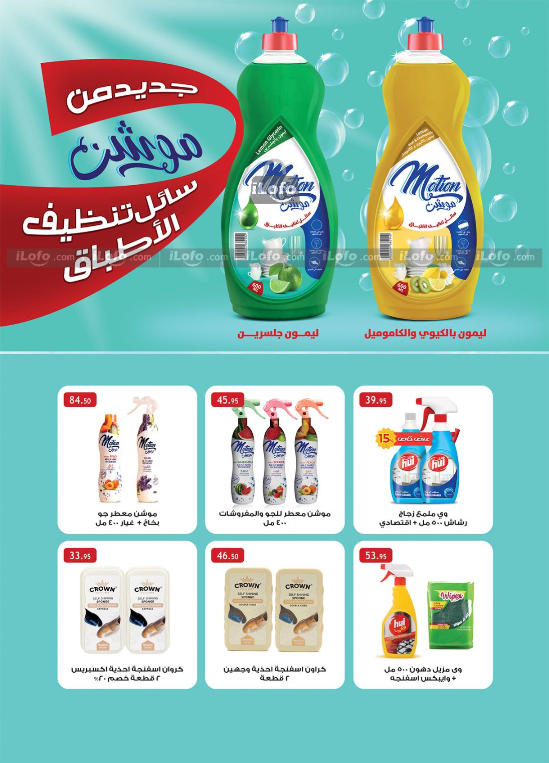 Page 23 at Enjoy Summer Deals at Al Rayah Market Egypt