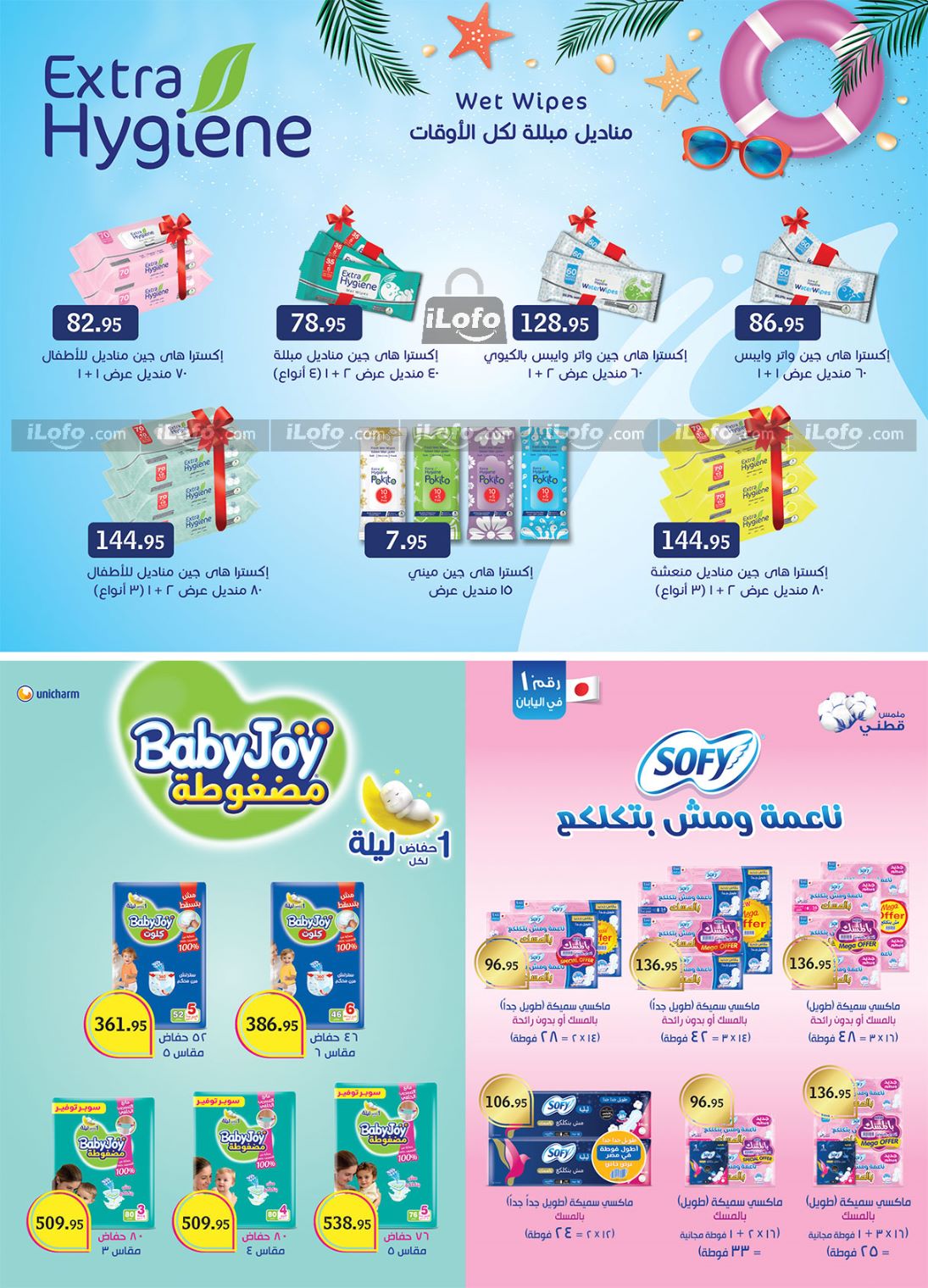 Page 25 at Enjoy Summer Deals at Al Rayah Market Egypt