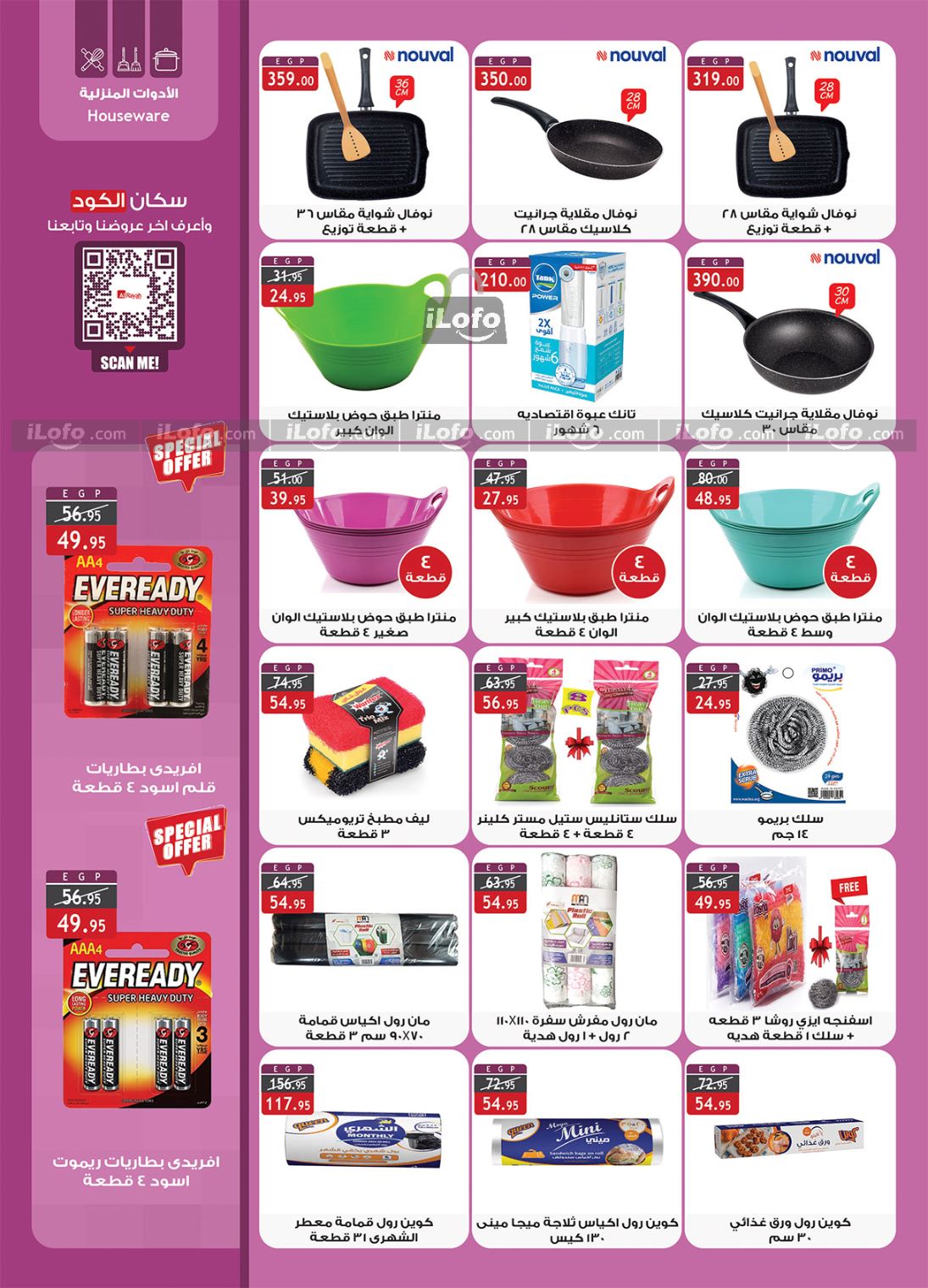 Page 27 at Enjoy Summer Deals at Al Rayah Market Egypt