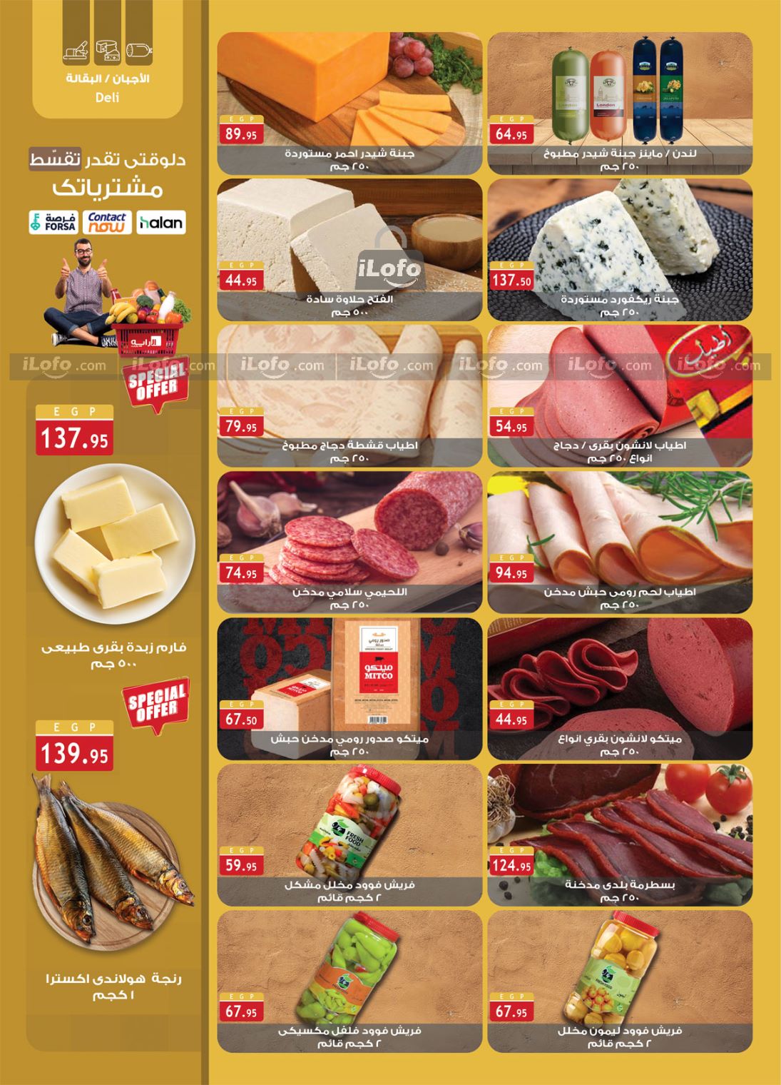 Page 7 at Enjoy Summer Deals at Al Rayah Market Egypt