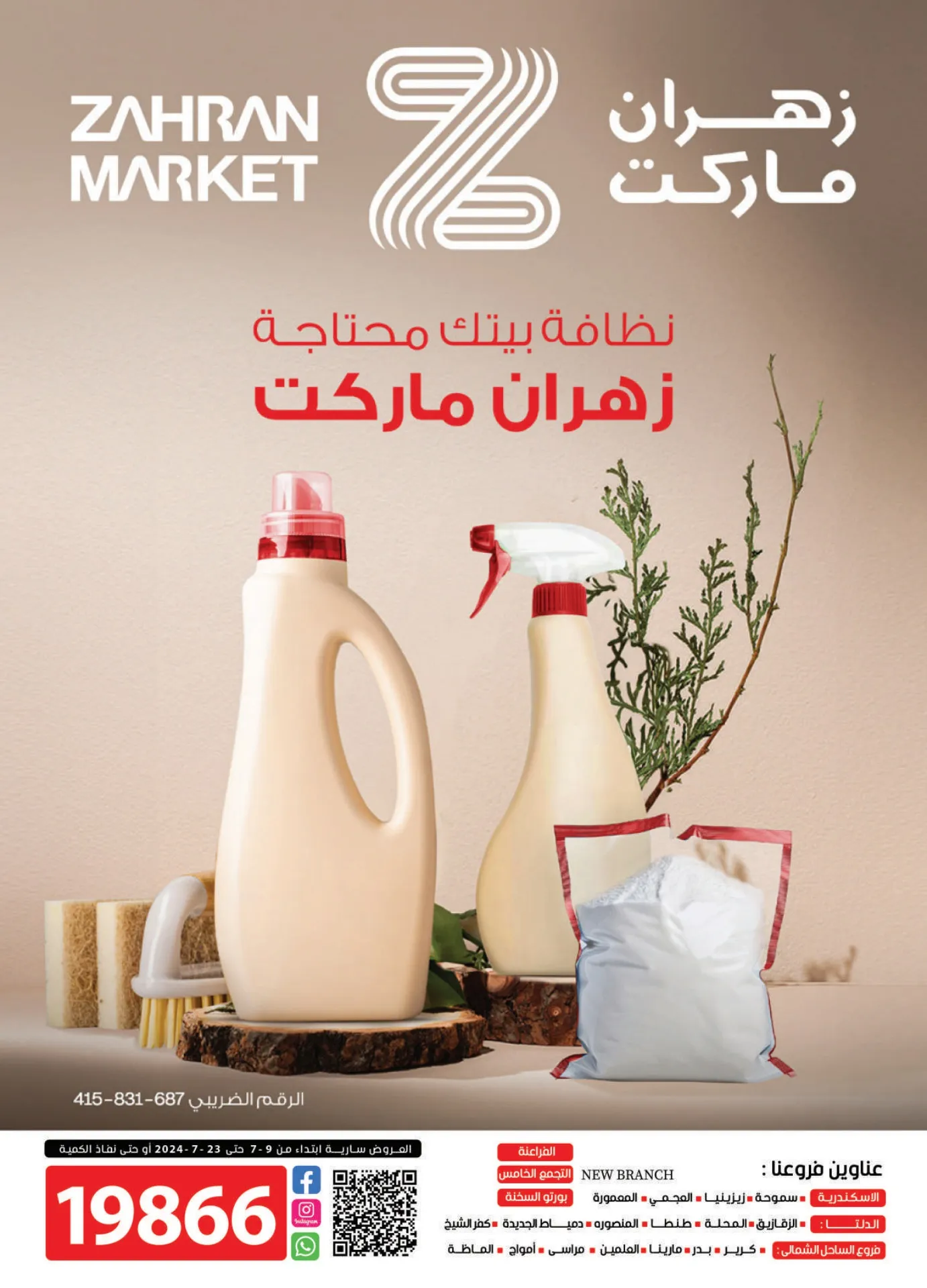 Page 1 at Cleaning offers at Zahran Market