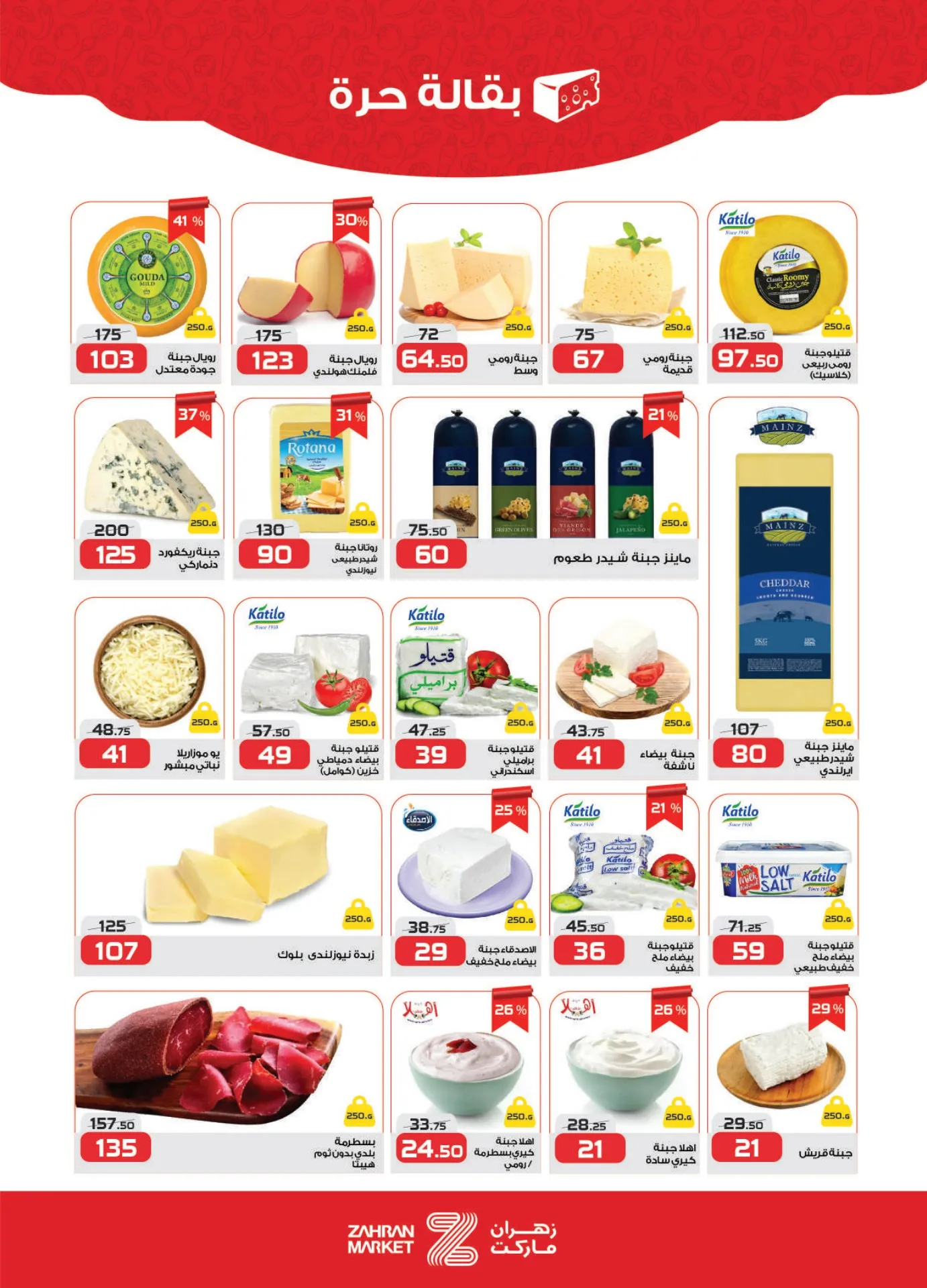 Page 4 at Cleaning offers at Zahran Market