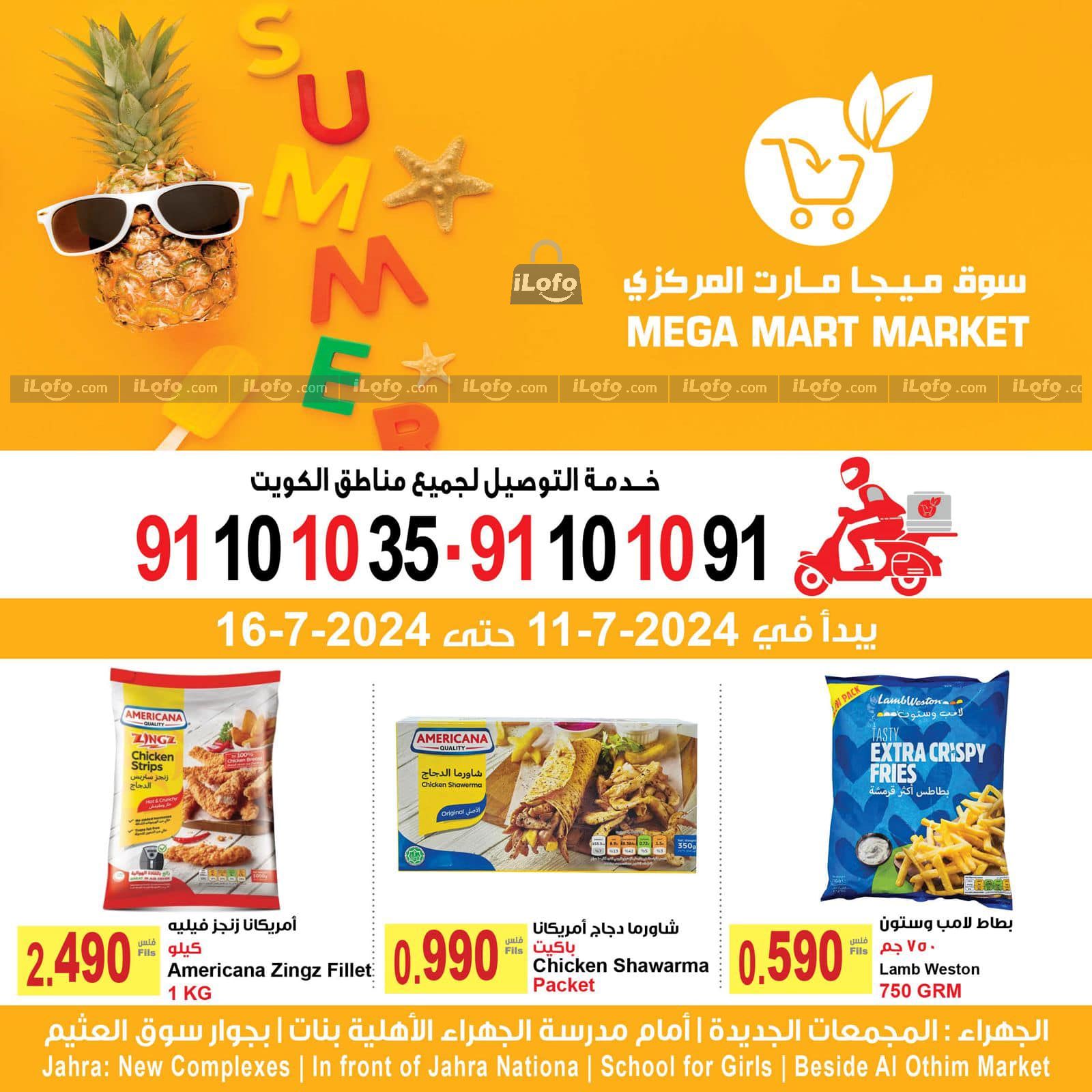 Page 1 at Summer Deals at Megamart Jahra