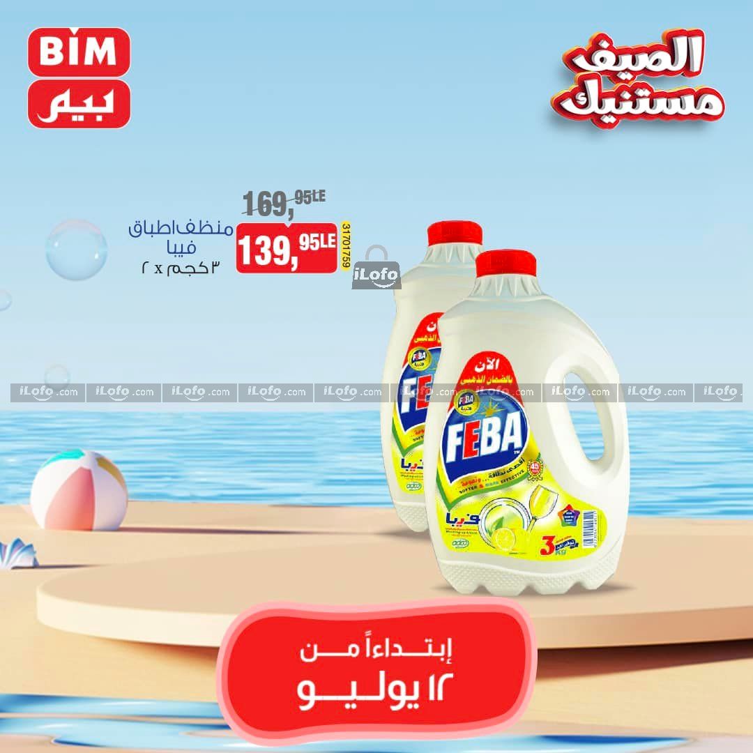 Page 10 at Saving Offers at Bim Market Egypt