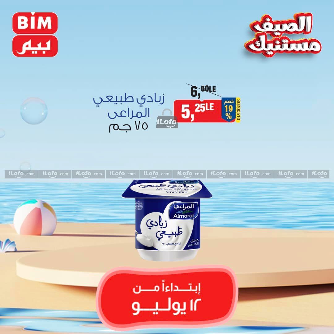 Page 11 at Saving Offers at Bim Market Egypt