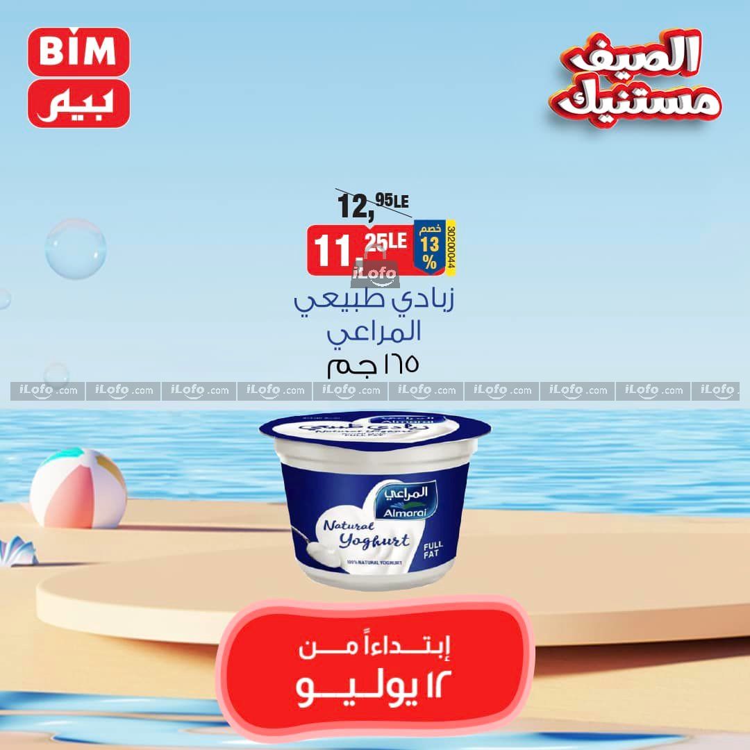 Page 13 at Saving Offers at Bim Market Egypt