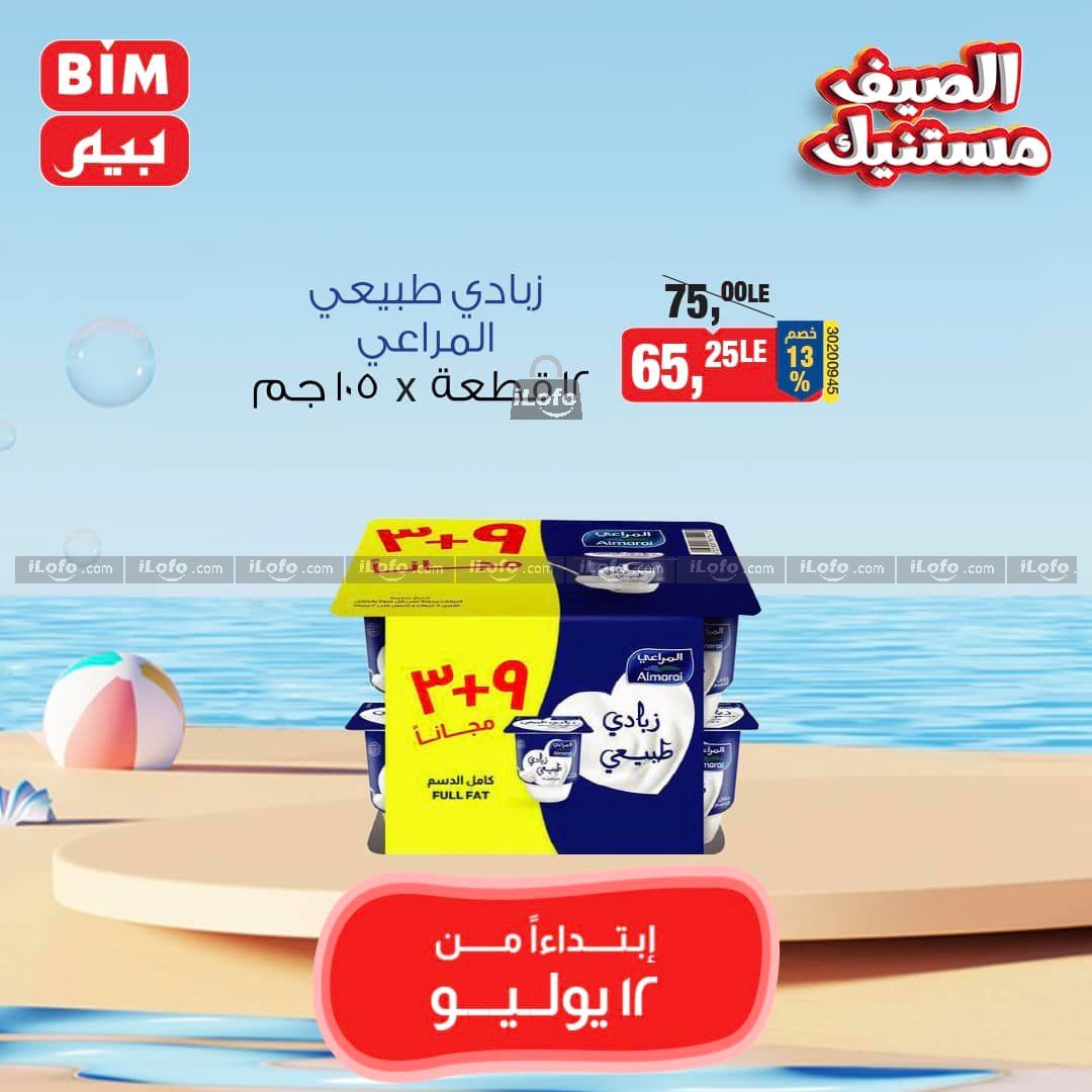 Page 15 at Saving Offers at Bim Market Egypt