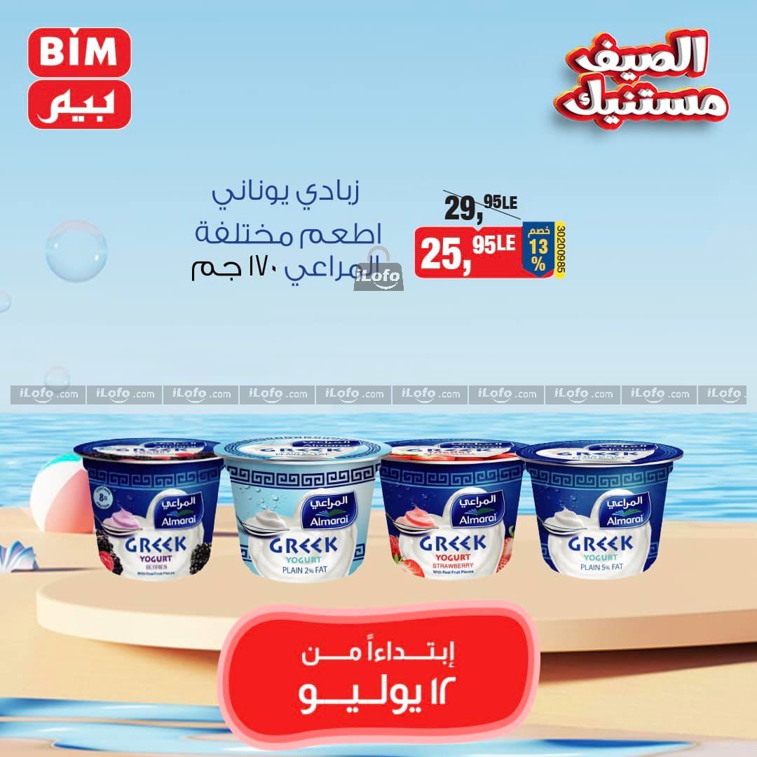 Page 16 at Saving Offers at Bim Market Egypt