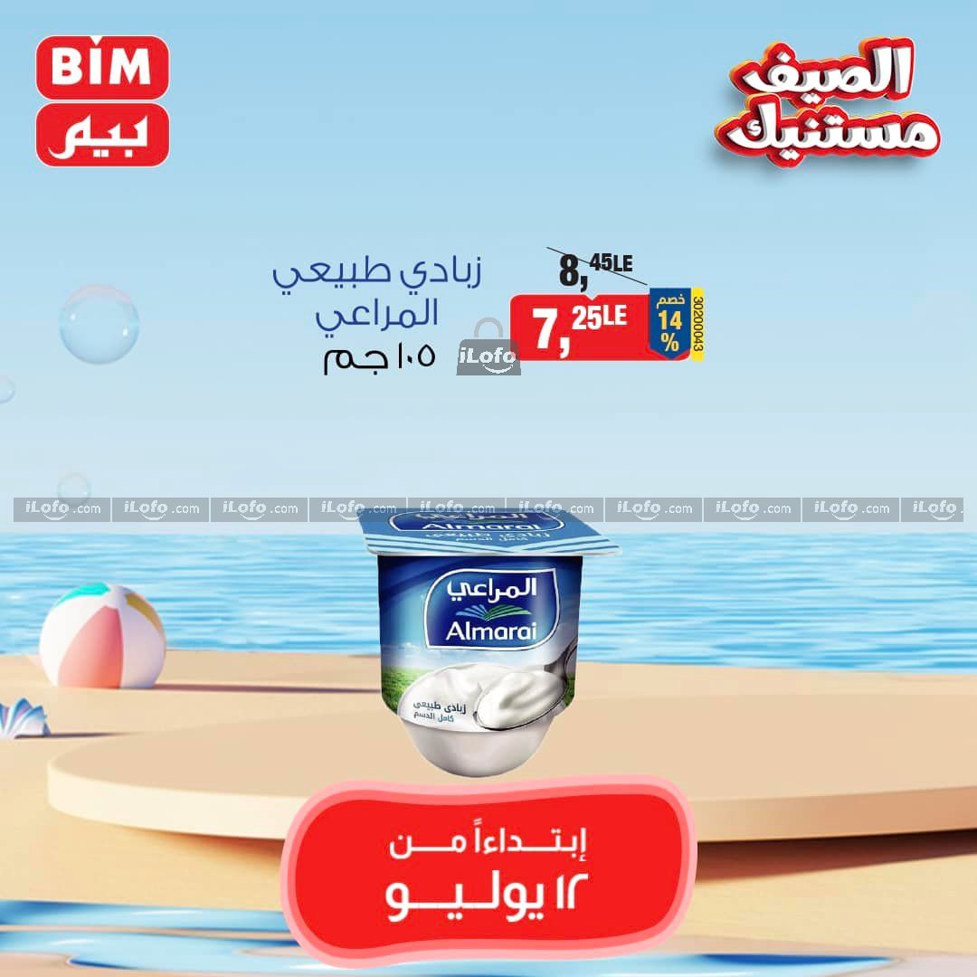 Page 17 at Saving Offers at Bim Market Egypt