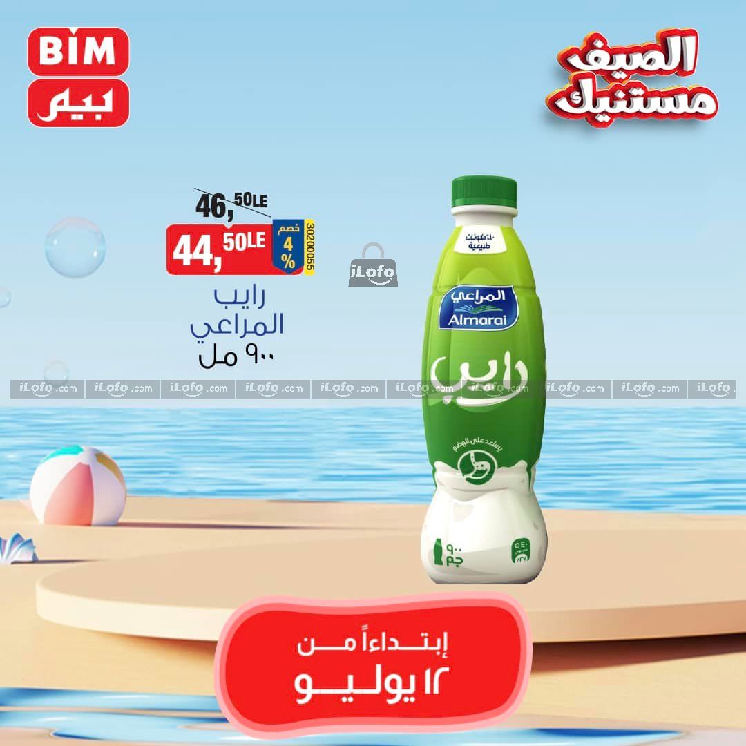 Page 18 at Saving Offers at Bim Market Egypt