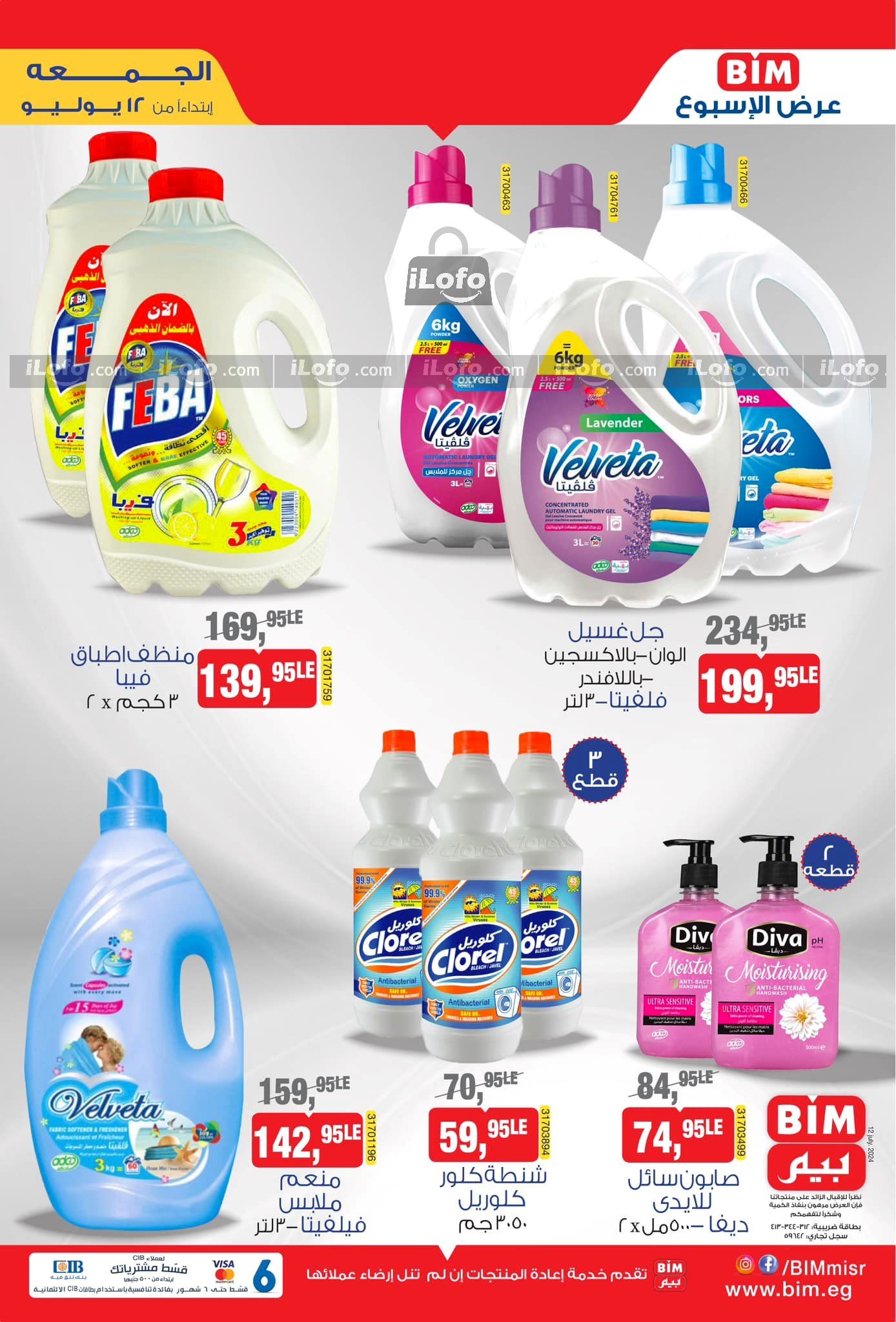 Page 2 at Saving Offers at Bim Market Egypt