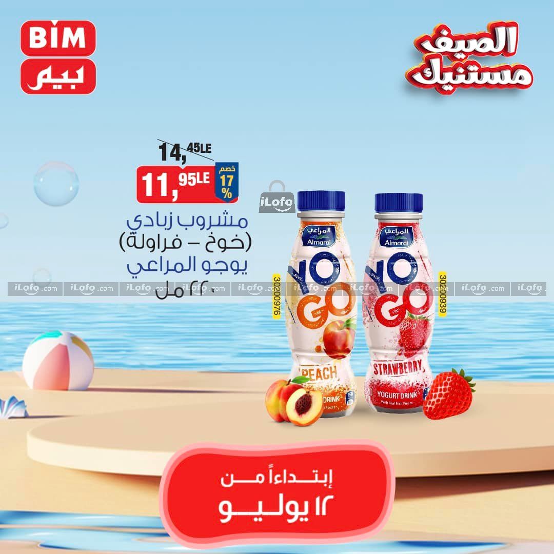 Page 3 at Saving Offers at Bim Market Egypt