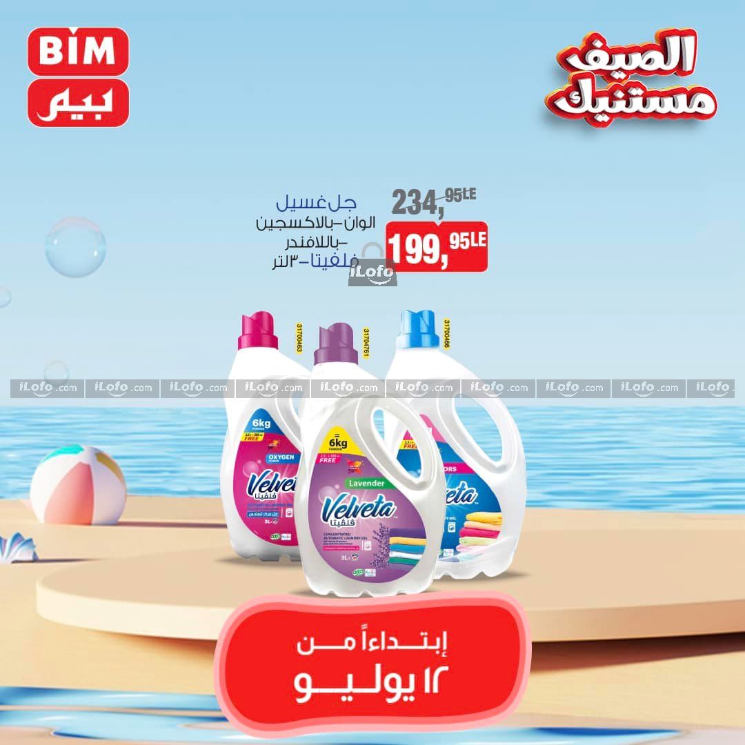 Page 5 at Saving Offers at Bim Market Egypt