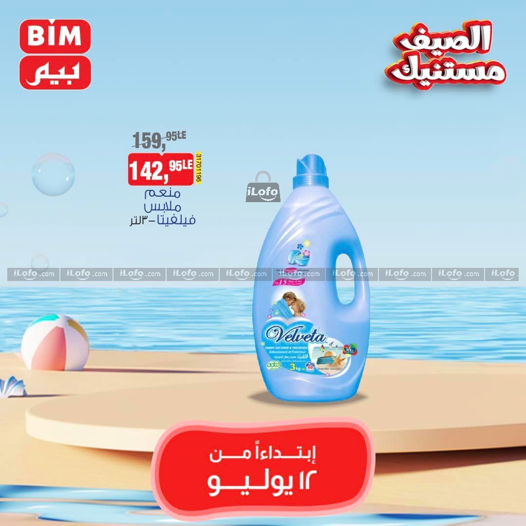 Page 7 at Saving Offers at Bim Market Egypt