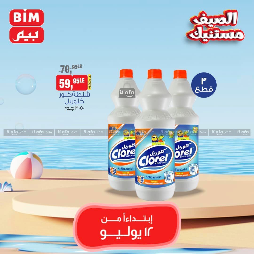 Page 8 at Saving Offers at Bim Market Egypt