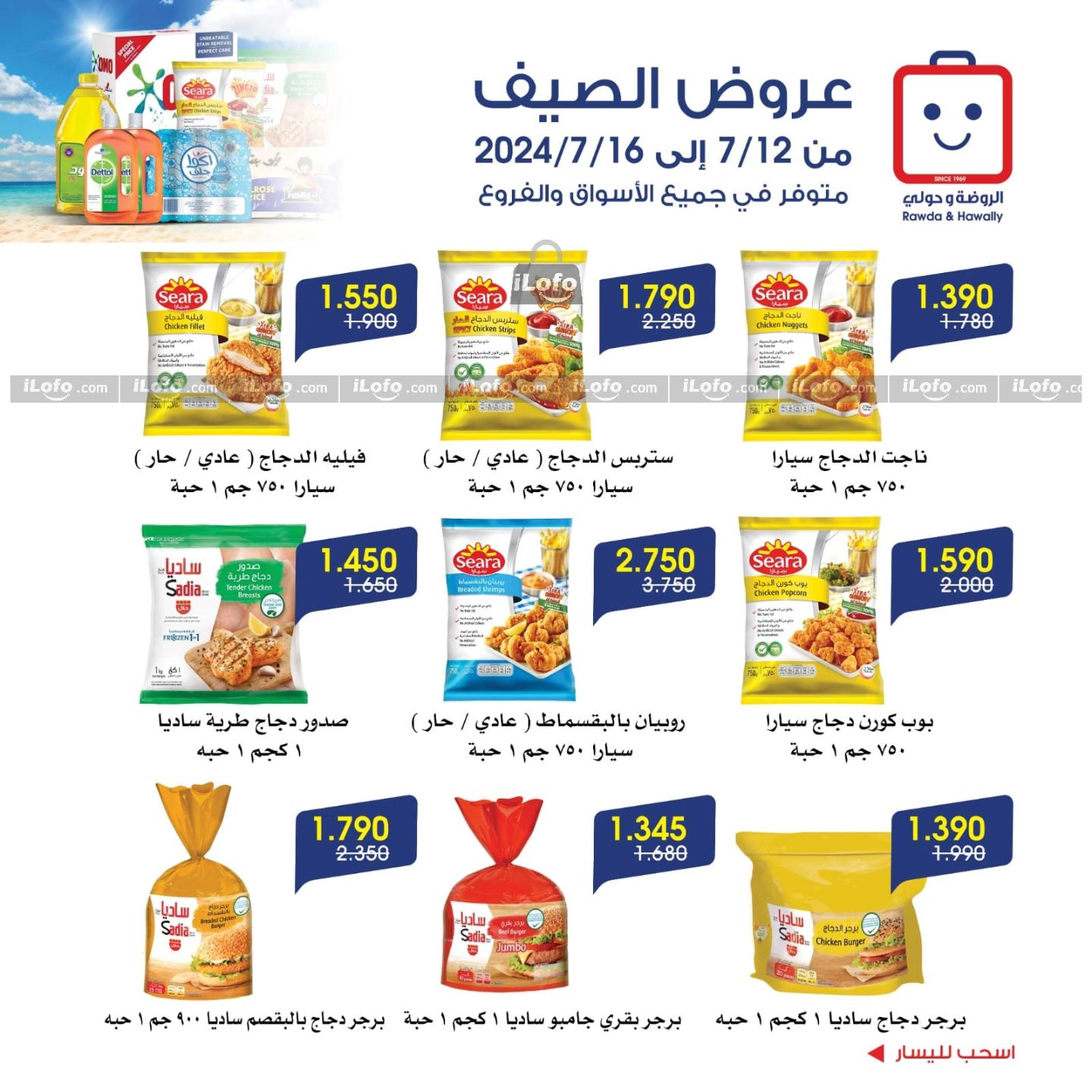 Page 3 at Summer Deals at Rawda and Hawally Coop Kuwait