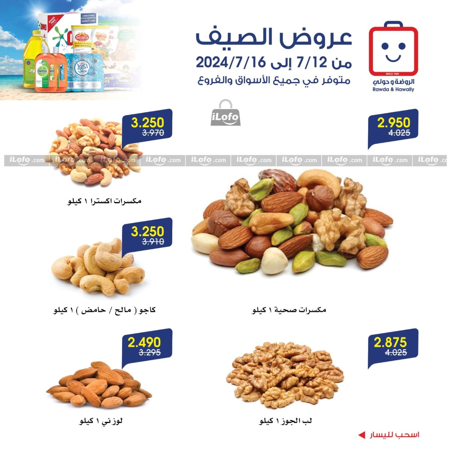 Page 7 at Summer Deals at Rawda and Hawally Coop Kuwait