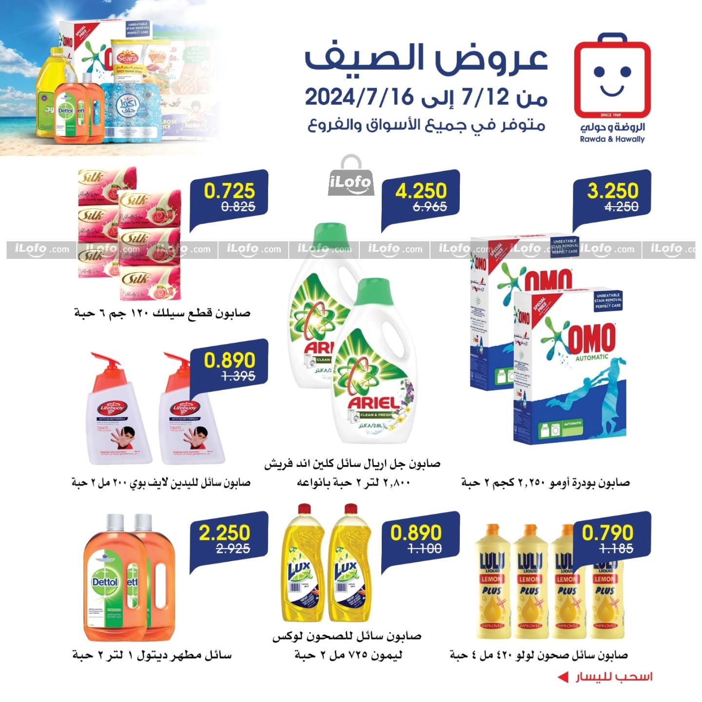 Page 8 at Summer Deals at Rawda and Hawally Coop Kuwait