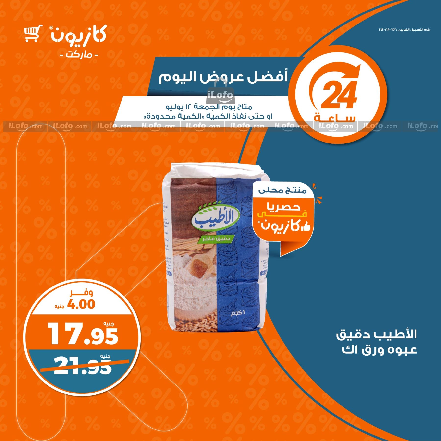 Page 5 at Today Best Deal at Kazyon Market Egypt