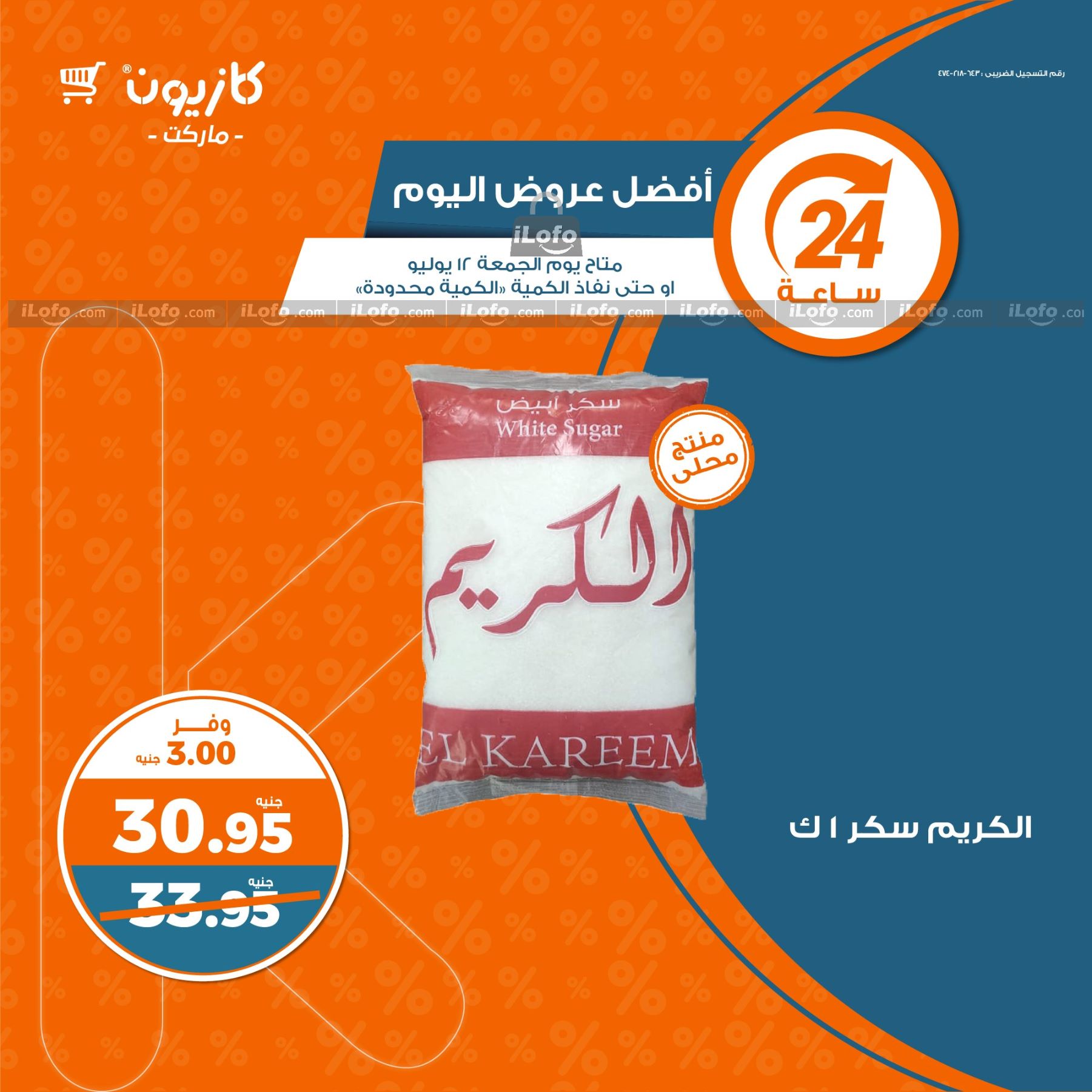 Page 6 at Today Best Deal at Kazyon Market Egypt