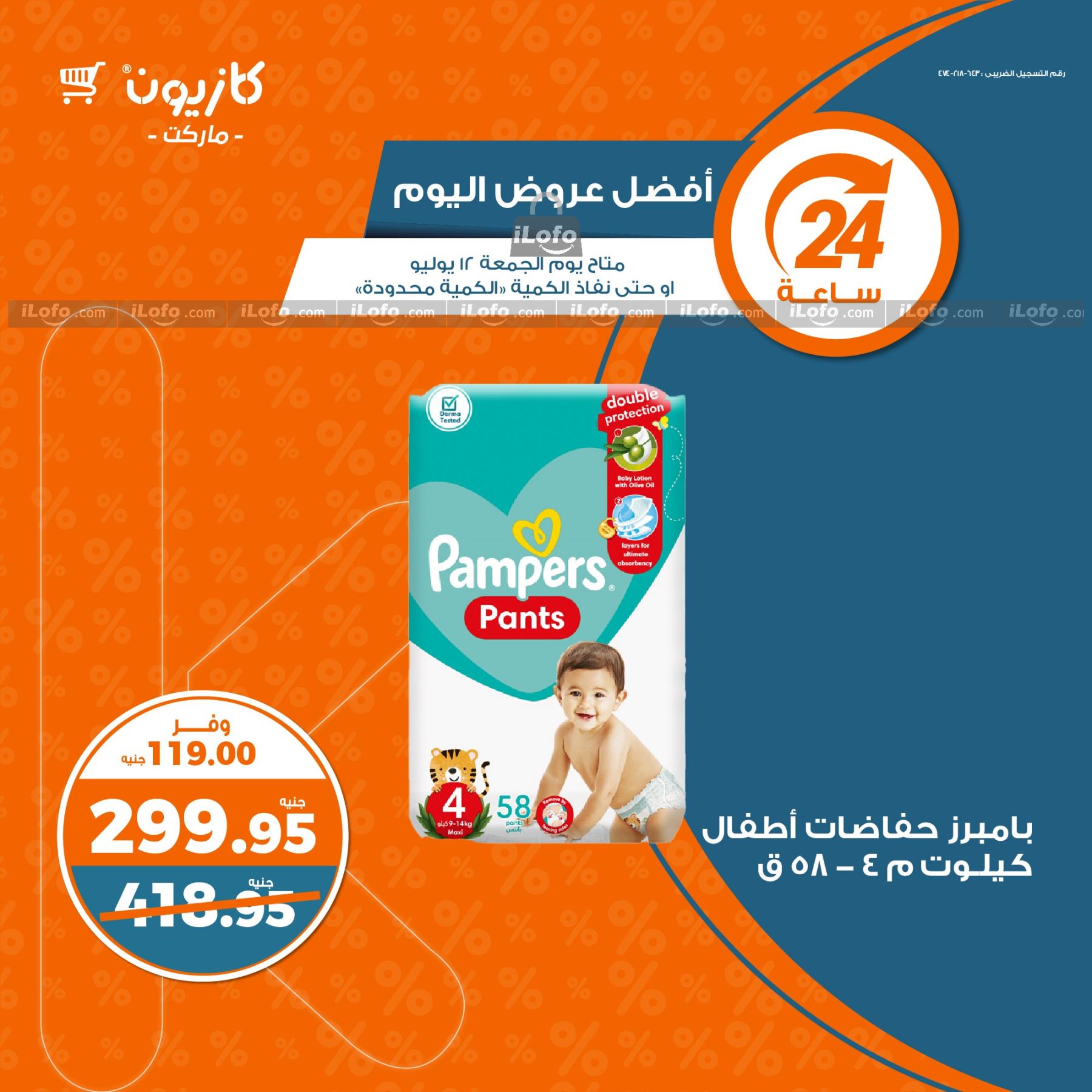 Page 8 at Today Best Deal at Kazyon Market Egypt