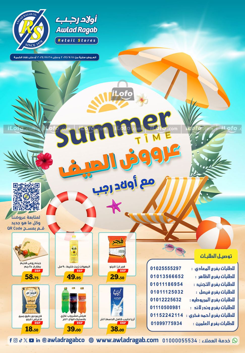 Page 1 at Summer Deals at Awlad Ragab