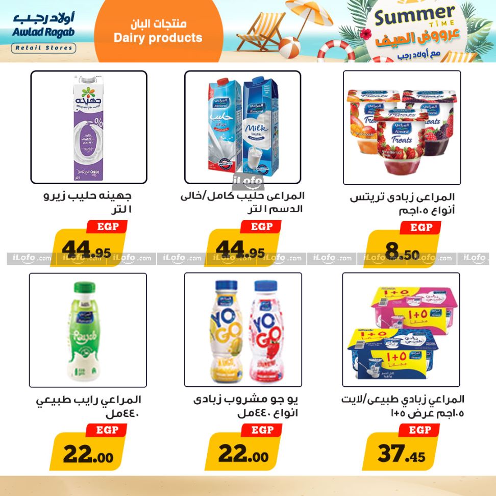 Page 13 at Summer Deals at Awlad Ragab