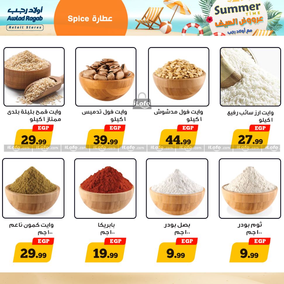 Page 17 at Summer Deals at Awlad Ragab