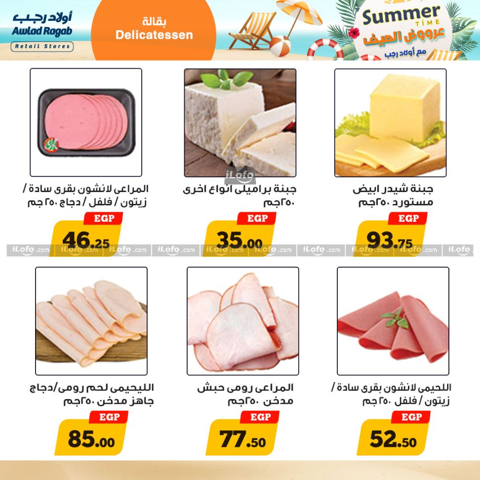 Page 2 at Summer Deals at Awlad Ragab