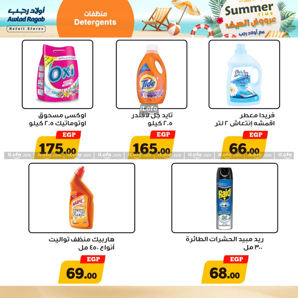 Page 23 at Summer Deals at Awlad Ragab