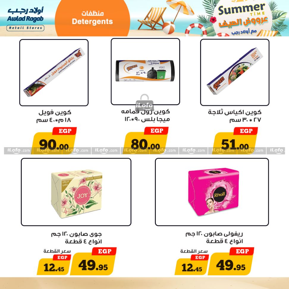 Page 25 at Summer Deals at Awlad Ragab