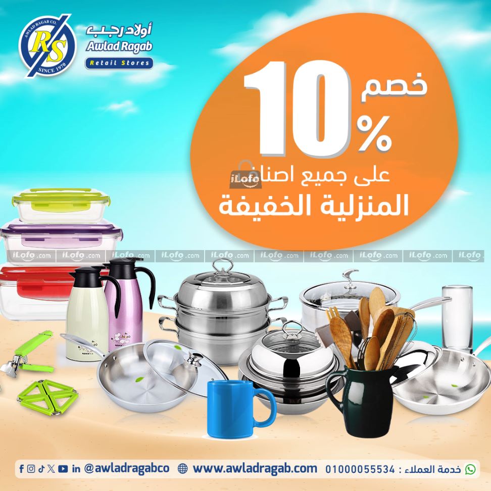 Page 29 at Summer Deals at Awlad Ragab