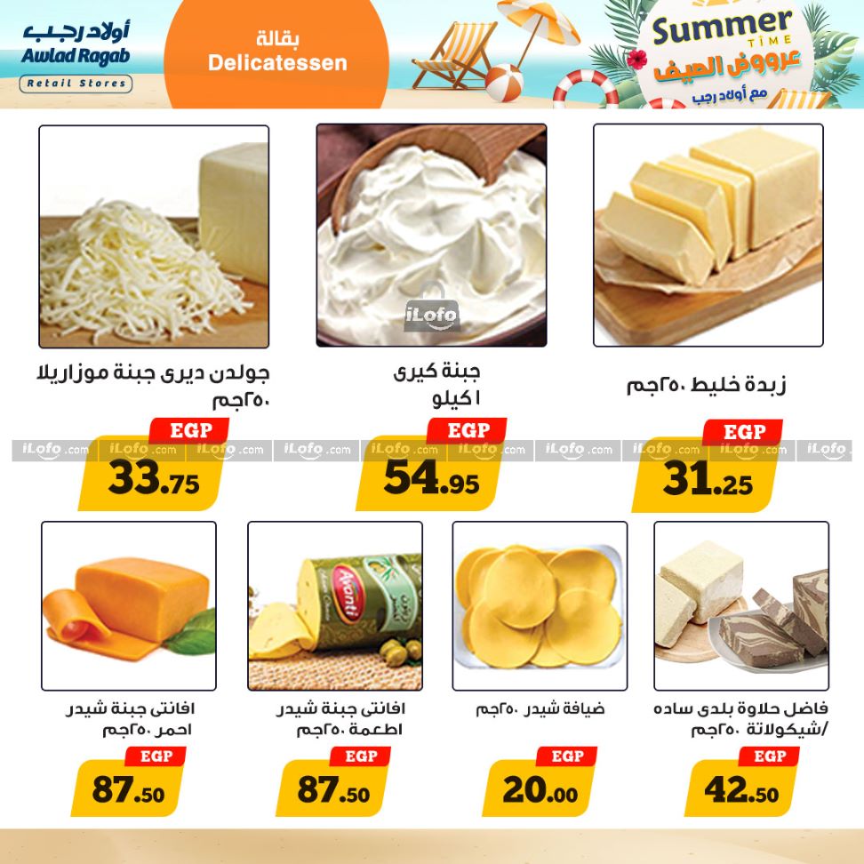 Page 3 at Summer Deals at Awlad Ragab