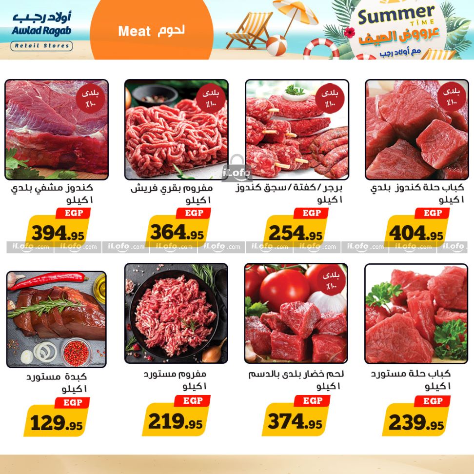 Page 5 at Summer Deals at Awlad Ragab