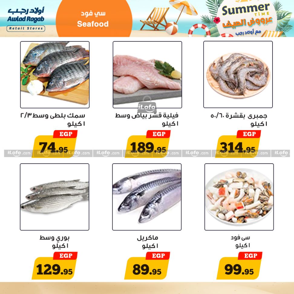 Page 7 at Summer Deals at Awlad Ragab