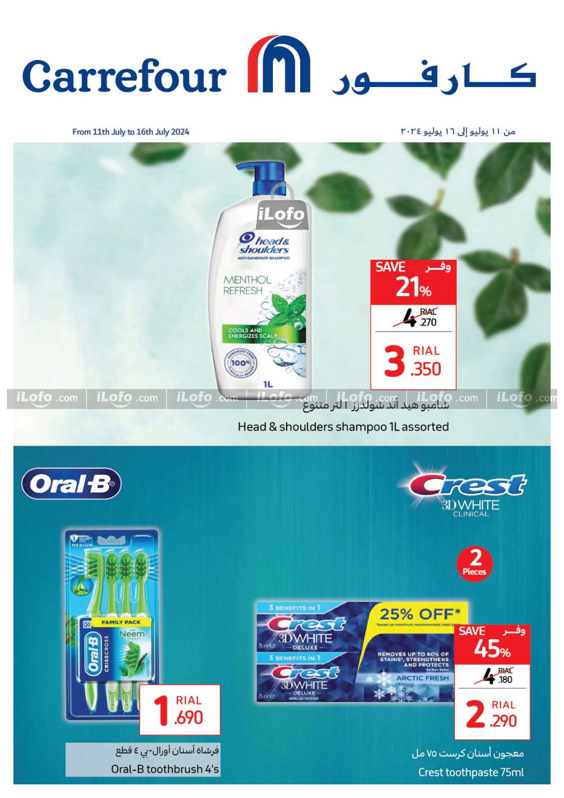 Page 1 at Personal care offers at Carrefour Hypermarket Oman