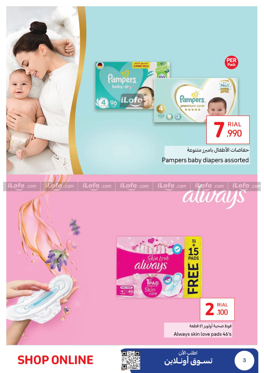 Page 3 at Personal care offers at Carrefour Hypermarket Oman