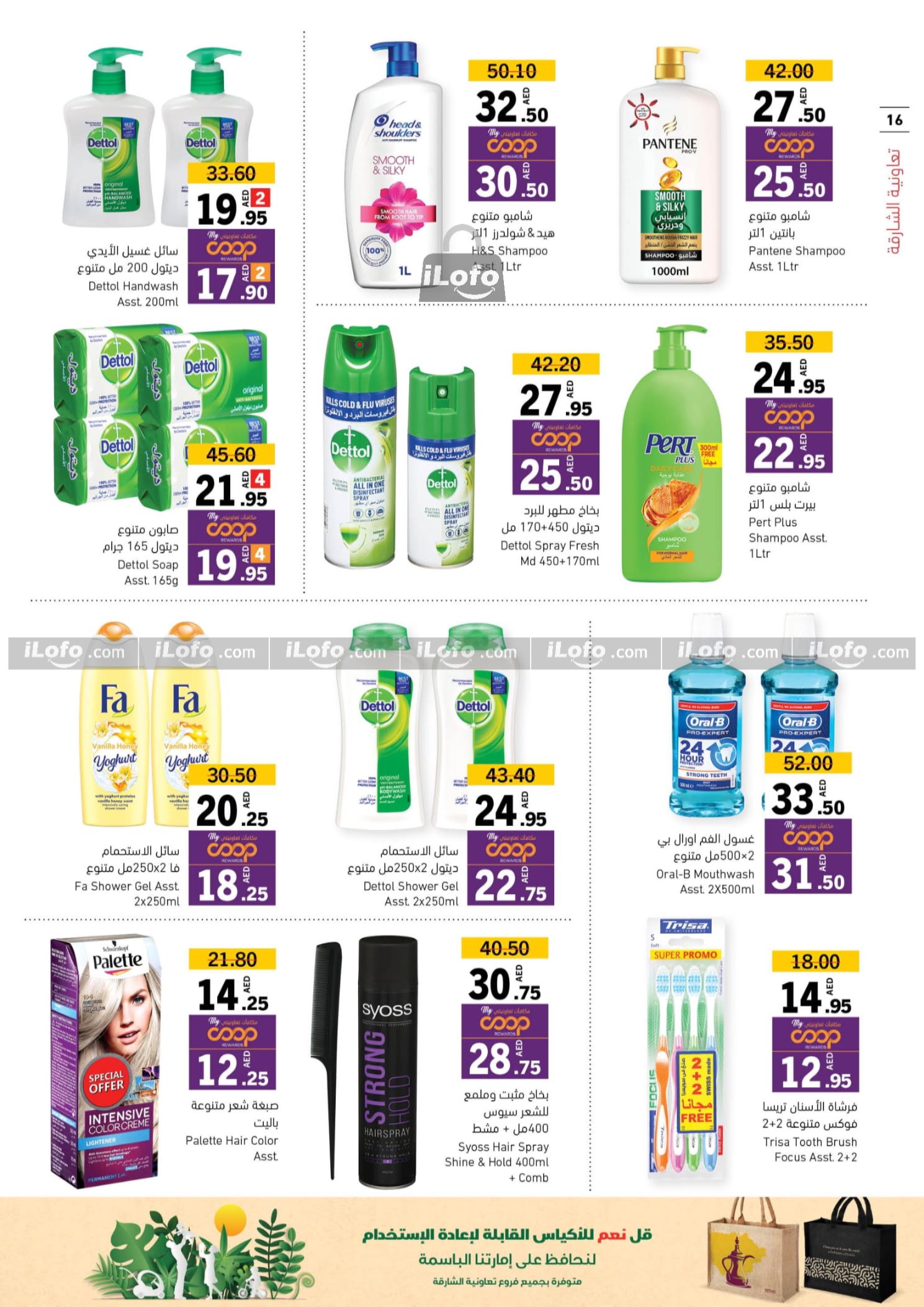 Page 16 at Hot Deals at Sharjah coop