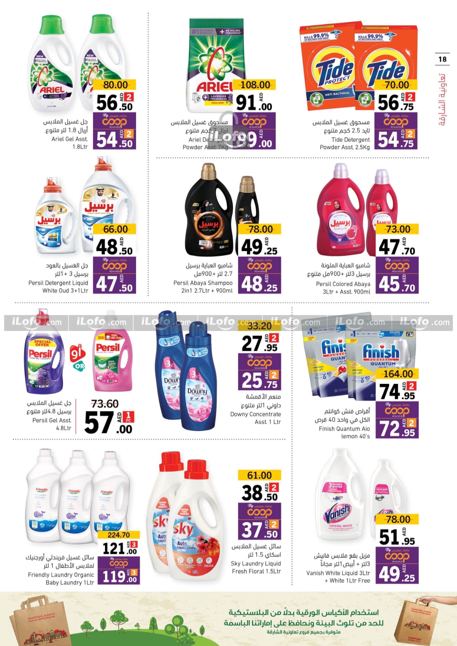 Page 18 at Hot Deals at Sharjah coop