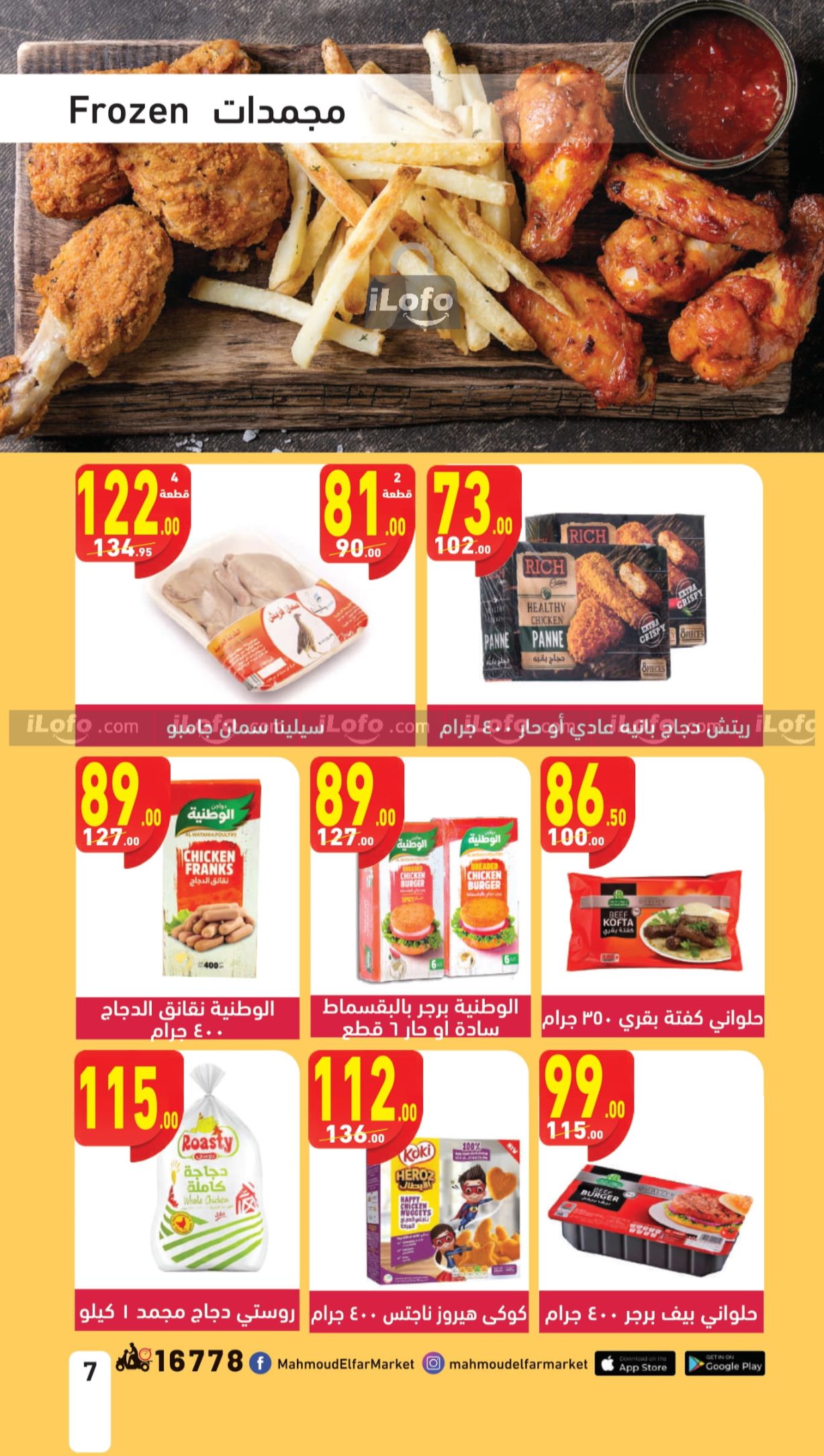 Page 7 at Pasta Festival offers at Mahmoud Elfar Market