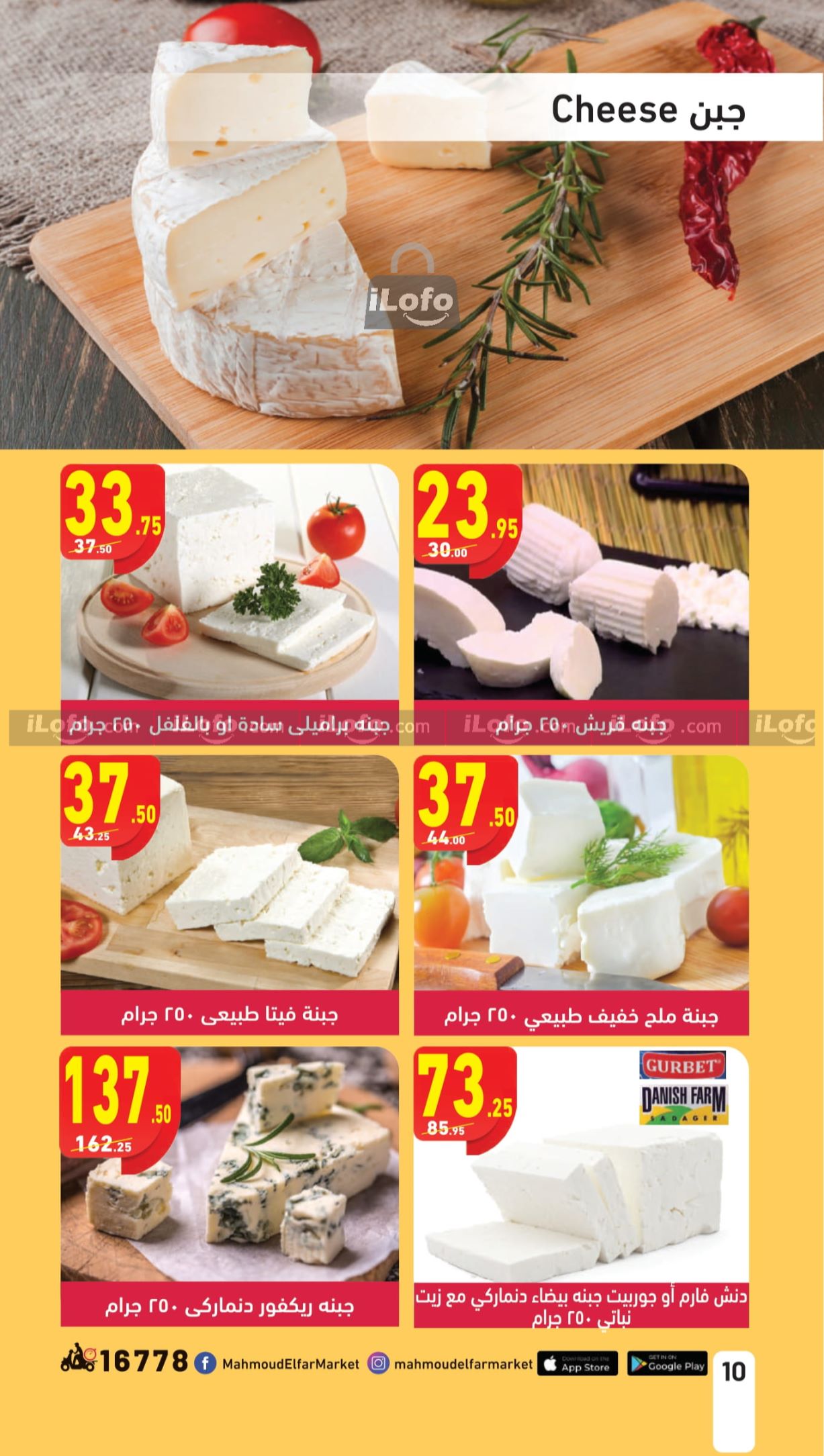 Page 10 at Pasta Festival offers at Mahmoud Elfar Market