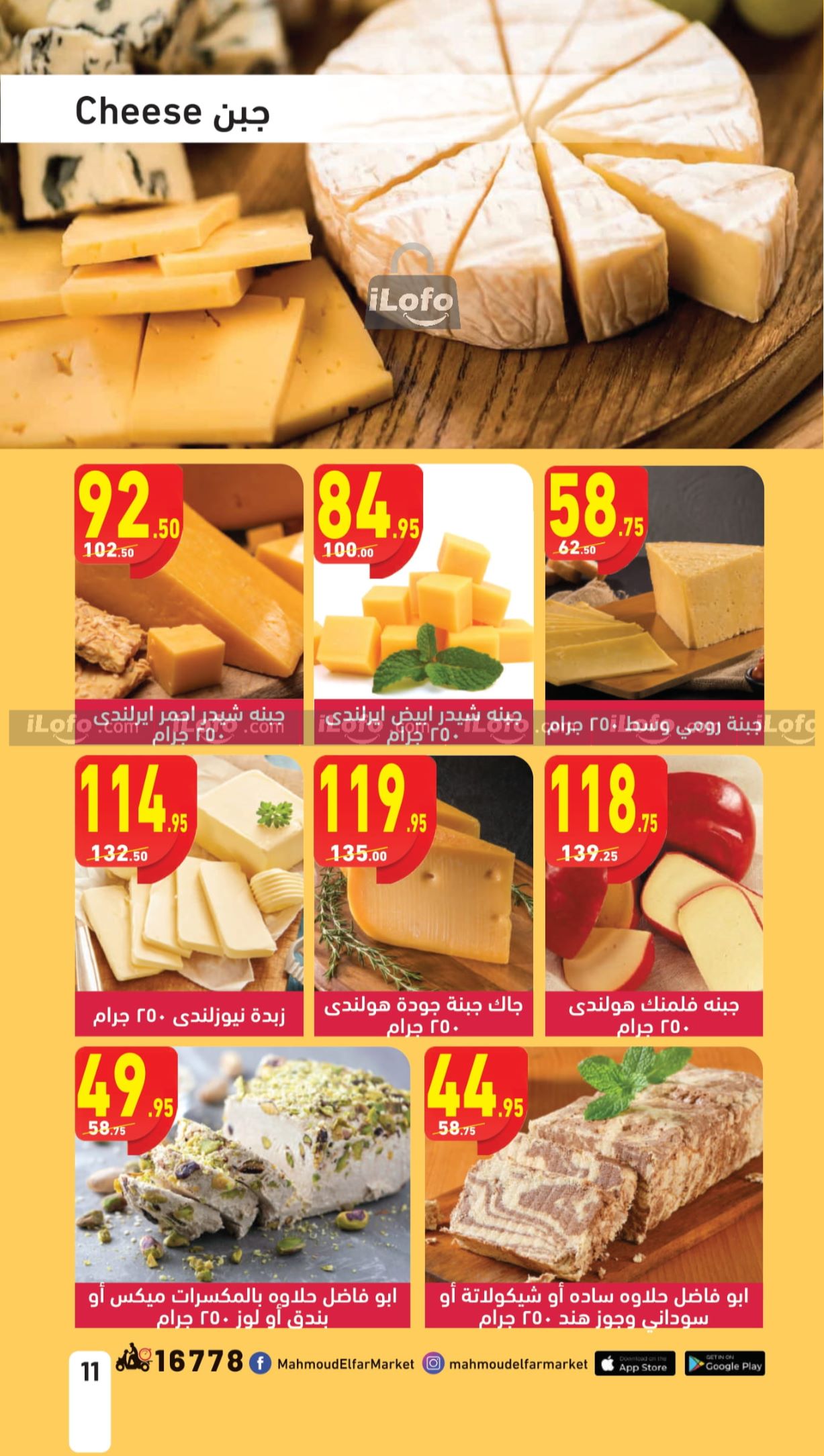 Page 11 at Pasta Festival offers at Mahmoud Elfar Market