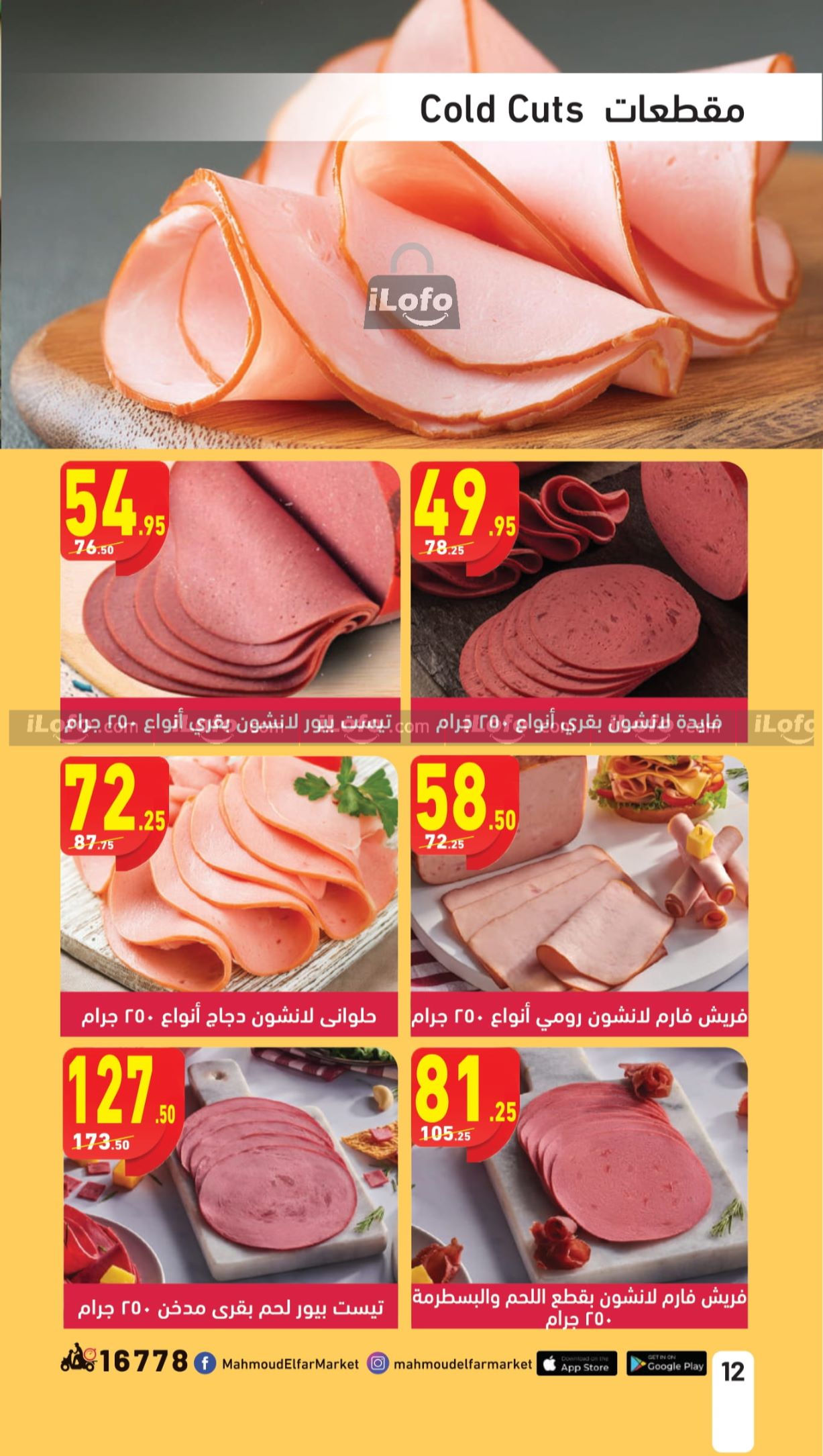 Page 12 at Pasta Festival offers at Mahmoud Elfar Market