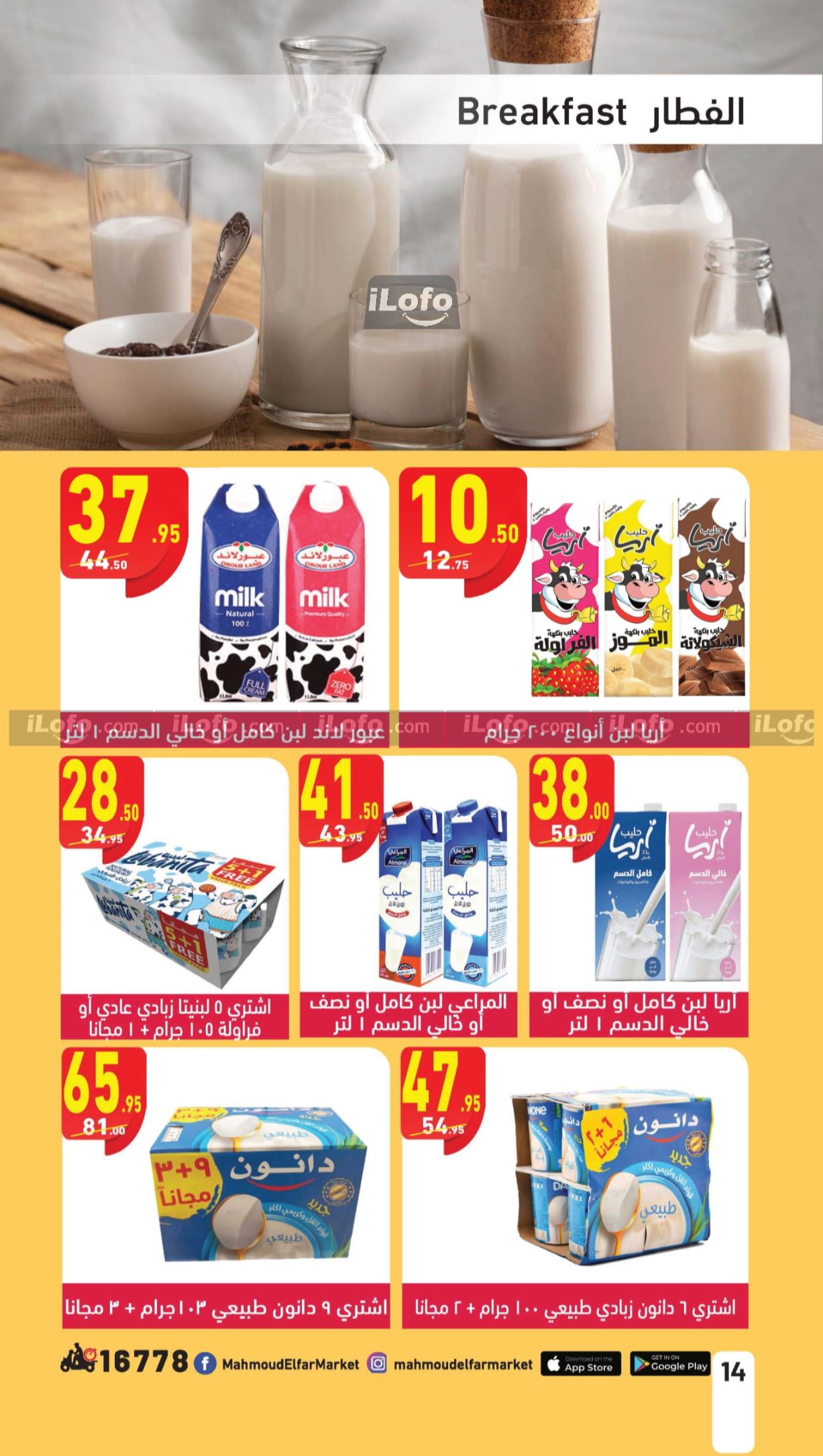 Page 14 at Pasta Festival offers at Mahmoud Elfar Market