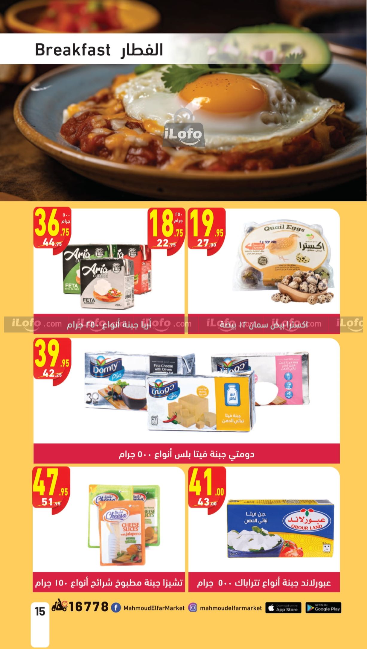 Page 15 at Pasta Festival offers at Mahmoud Elfar Market