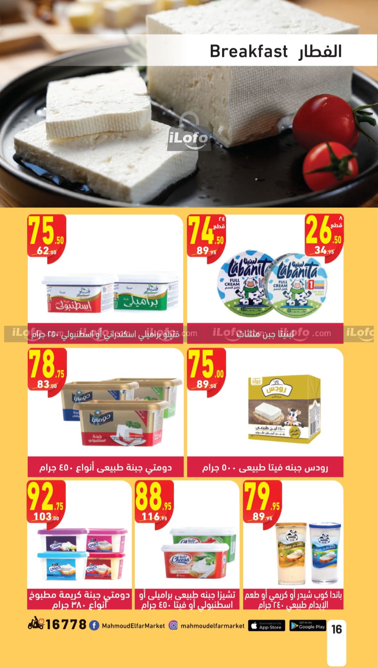 Page 16 at Pasta Festival offers at Mahmoud Elfar Market